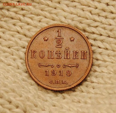 2 копейки 1910 года. До 18.12. 22:30(мск) с 200р. Кабинет - DSC_0168_cr