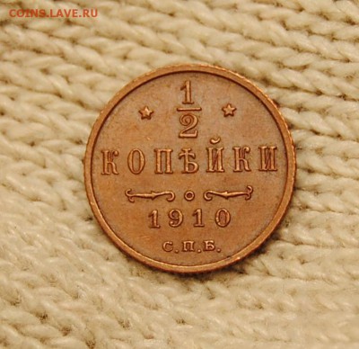 2 копейки 1910 года. До 18.12. 22:30(мск) с 200р. Кабинет - DSC_0166_cr