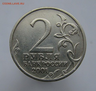 2 рубля 2001 Гагарин без МД - DSC08676.JPG