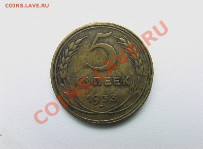 5 копеек 1933 года - HTC 387.JPG