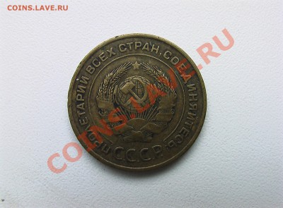 5 копеек 1933 года - HTC 389.JPG