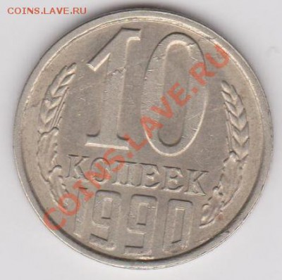 10 копеек СССР брак? - 10 коп раскол.JPG