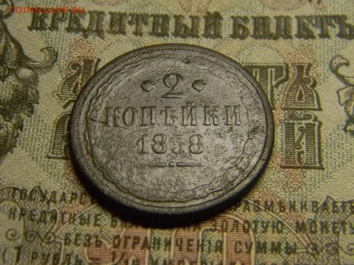 2 копейки 1858  до 17.12 в 21.30 по Москве - Изображение 3579