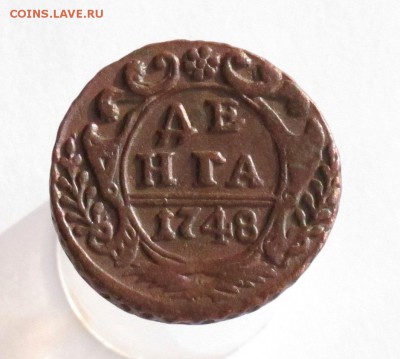 Денга 1748 до 19.12.17 в 22:10 Мск - денга-1748-1.1