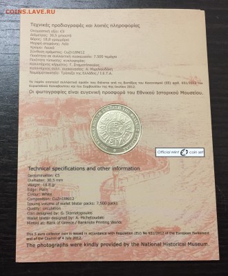 5 Евро 2014 Греция Филики Этерия с 200 руб до 20.12.17 - IMG_3231-13-12-17-10-00.JPG