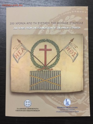 5 Евро 2014 Греция Филики Этерия с 200 руб до 20.12.17 - IMG_3228-13-12-17-10-00.JPG