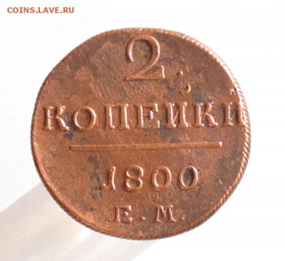 2 копейки 1800 ем (2) до 19.12.17 в 22:10 Мск - 2-коп-1800-ем-3.3jpg