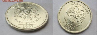 1 рубль 2005,2006,2007 в штемпельном Блеске до 20.12 в 22-00 - 3-4