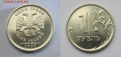 1 рубль 2005,2006,2007 в штемпельном Блеске до 20.12 в 22-00 - 3-4