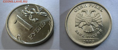 1 рубль 2005,2006,2007 в штемпельном Блеске до 20.12 в 22-00 - 1-2