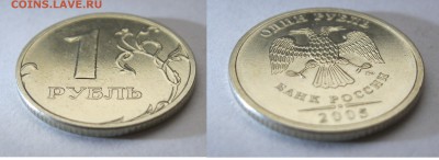 1 рубль 2005,2006,2007 в штемпельном Блеске до 20.12 в 22-00 - 2-4