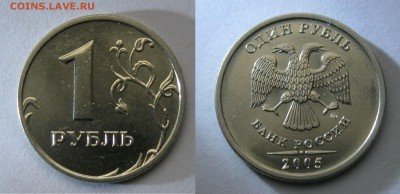 1 рубль 2005,2006,2007 в штемпельном Блеске до 20.12 в 22-00 - 5-+
