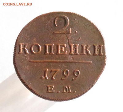 2 копейки 1799 ем..до 19.12.17 в 22:10 Мск - 2-коп-1799-ем-1.4