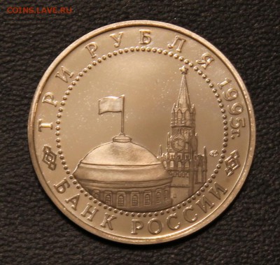 3 рубля 1995г. Капитуляция Японии - IMG_4815.JPG
