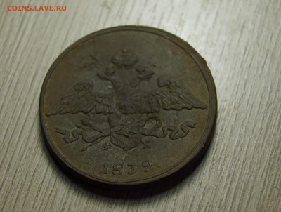 5 копеек 1832 года!!! - DSC03633.JPG