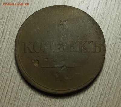 5 копеек 1832 года!!! - DSC03635.JPG