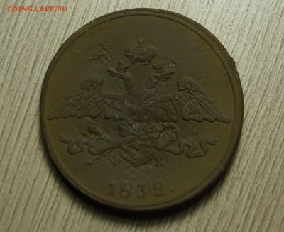 5 копеек 1832 года!!! - DSC03634.JPG
