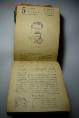 400 отрывных листиков календаря.1957-63х гг.До 17.12. 22.00м - P1210036.JPG