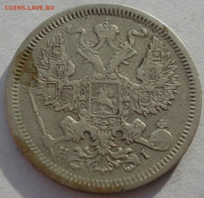 20 копеек 1874 СПБ НI с 200р. до 22:00 18.12.2017 - DSC09704.JPG