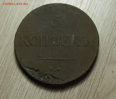 5 копеек 1835 года!!! - DSC03639.JPG