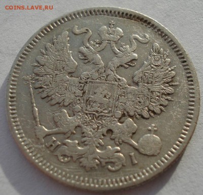 20 копеек 1869 СПБ НI с 200р. до 22:00 18.12.2017 - DSC09657.JPG