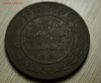 5 копеек 1870 ем !!! - DSC03645.JPG