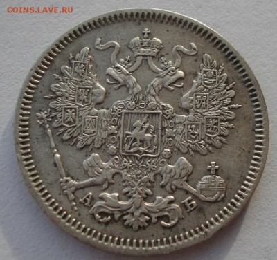 20 копеек 1863 СПБ АБ с 200р. до 22:00 18.12.2017 - DSC09576.JPG