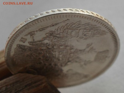 20 копеек 1847 СПБ ПА с 200р "ЗЕРКАЛО"! до 22:00 18.12.2017 - DSC09458.JPG
