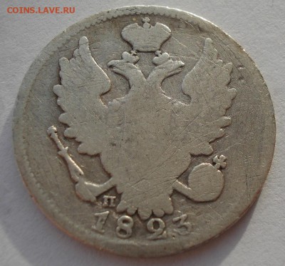 20 копеек 1823 СПБ ПД с 200р. до 22:00 18.12.2017 - DSC09425.JPG