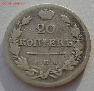 20 копеек 1823 СПБ ПД с 200р. до 22:00 18.12.2017 - DSC09424.JPG