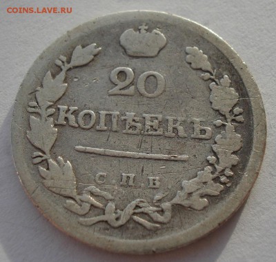 20 копеек 1823 СПБ ПД с 200р. до 22:00 18.12.2017 - DSC09423.JPG