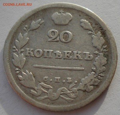 20 копеек 1815 СПБ МФ с 200р. до 22:00 18.12.2017 - DSC09418.JPG