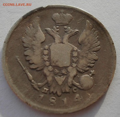 20 копеек 1814 СПБ ПС с 200р. до 22:00 18.12.2017 - DSC09415.JPG