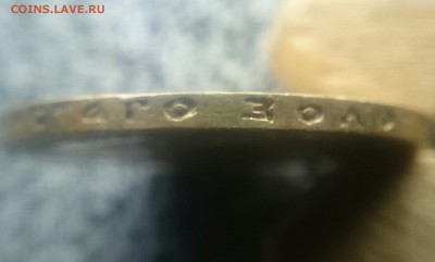 10 рублей 1899АГ (1) - _20171214_232816.JPG