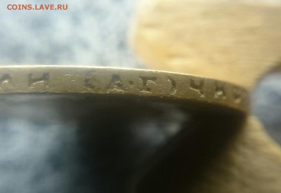 10 рублей 1899АГ (1) - _20171214_232714.JPG
