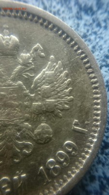 10 рублей 1899АГ (1) - _20171214_233923.JPG