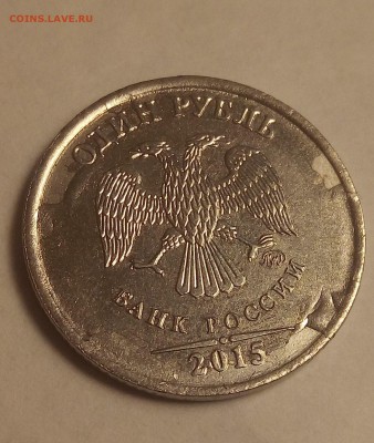 1рубль 2015ммд(отслоение,трещины на никелевом гальванопокр.) - GJ0WP62uBF8