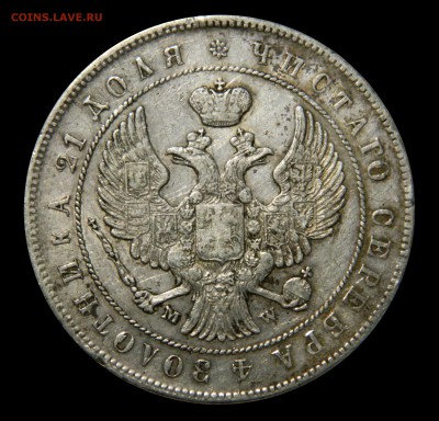 Монета рубль 1854 и 1846 - DSCN8599.JPG