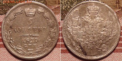 5 копеек 1837 СПБ HI. До 19.12.17 в 22.00 МСК. - 37_1a