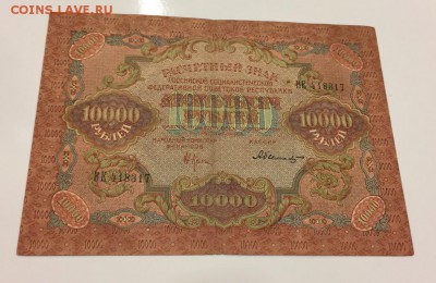5, 10 тысяч руб. 1919 год. 3 боны одним лотом. - A90A7770-75A1-438E-ADC3-67D868960850