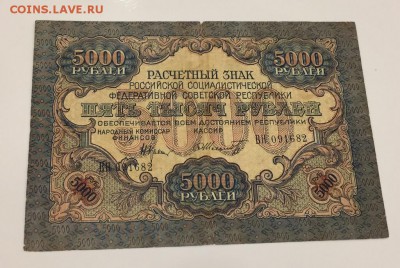 5, 10 тысяч руб. 1919 год. 3 боны одним лотом. - 2B685B32-3660-4BAA-9972-E2879E0D0E42