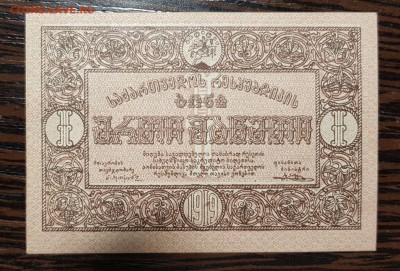 1 рубль 1919 Грузия UNC до 17.12.2017 в 22.00 - 2017-12-11 02-12-48.JPG