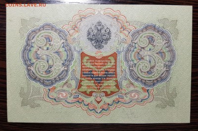 3 рубля 1905 AUnc до 17.12.2017 в 22.00 - 2017-12-11 02-13-51.JPG