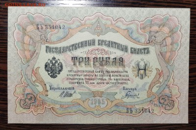 3 рубля 1905 AUnc до 17.12.2017 в 22.00 - 2017-12-11 02-13-45.JPG
