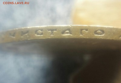 10 рублей 1899АГ (2) - _20171215_003927.JPG