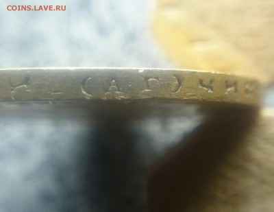 10 рублей 1899АГ (2) - _20171215_003851.JPG