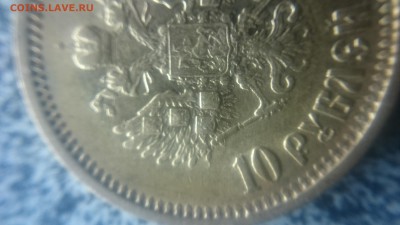 10 рублей 1899АГ (2) - DSC_1068.JPG