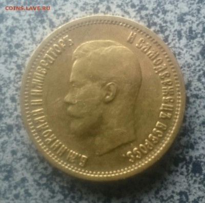 10 рублей 1899АГ (2) - _20171215_003524.JPG