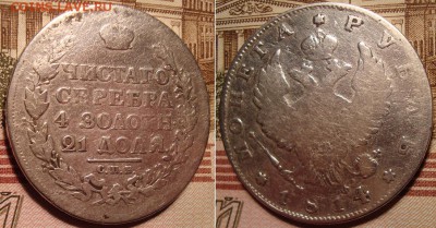 1 рубль 1814 СПБ МФ. До 19.12.17 в 22.00 МСК. - 14-2