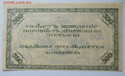 Чита 500 рублей 1920 года отличные в коллекцию. - 9ж